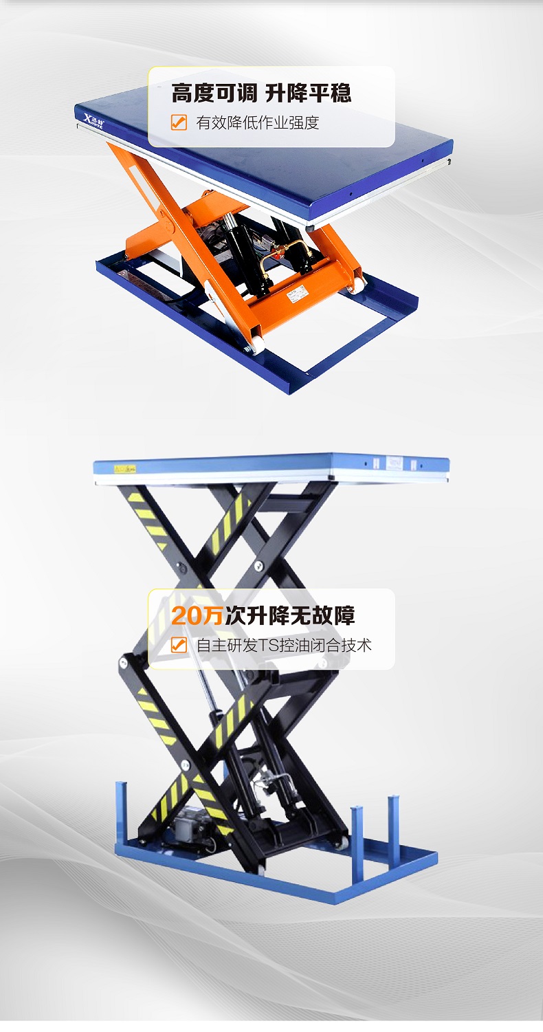 電動升降平臺