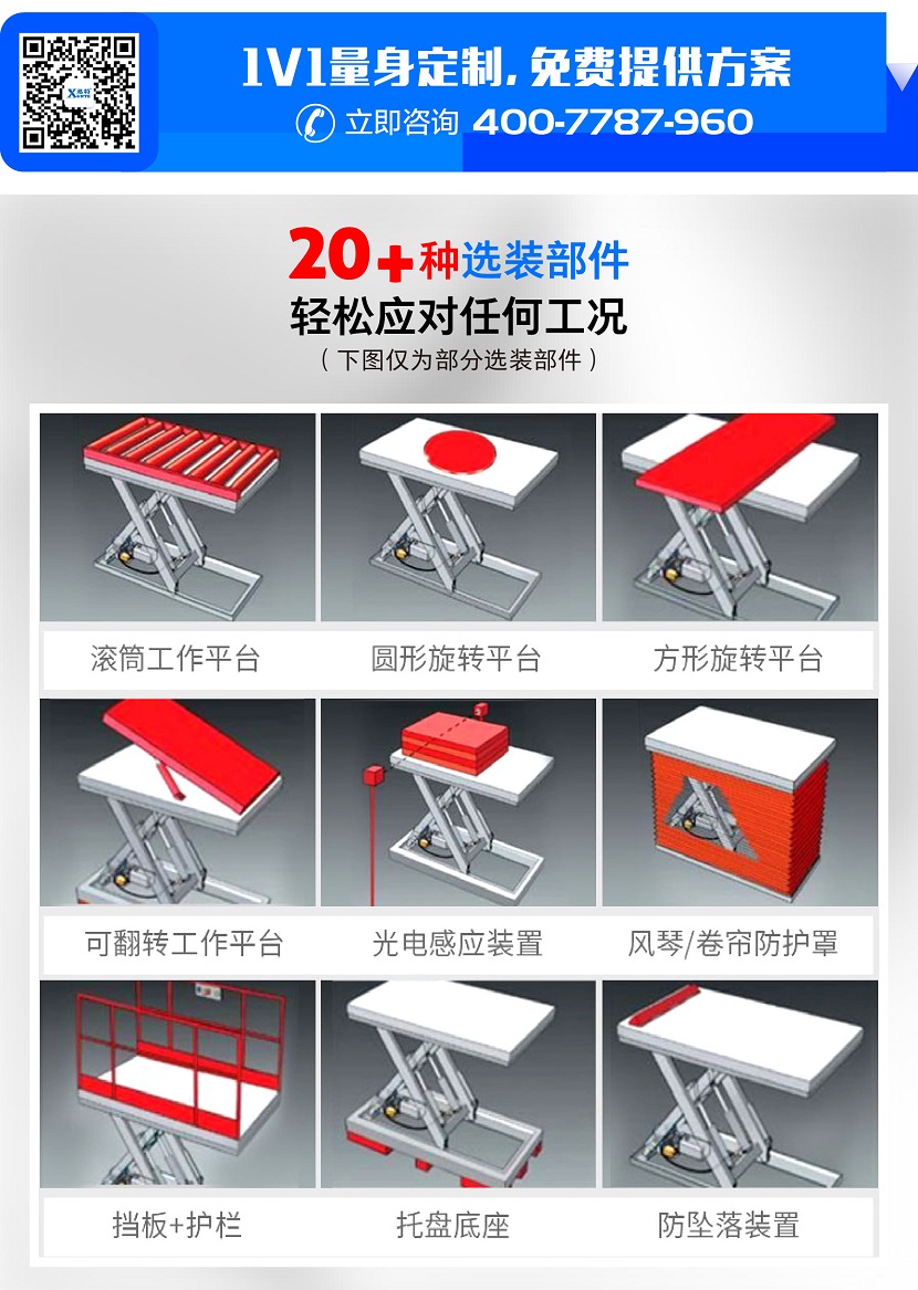 大型升降平臺
