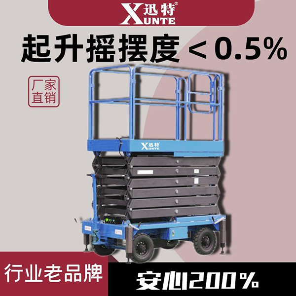 剪叉高空作業(yè)平臺(tái)升降機(jī)品牌 剪叉高空作業(yè)平臺(tái)升降機(jī)品牌