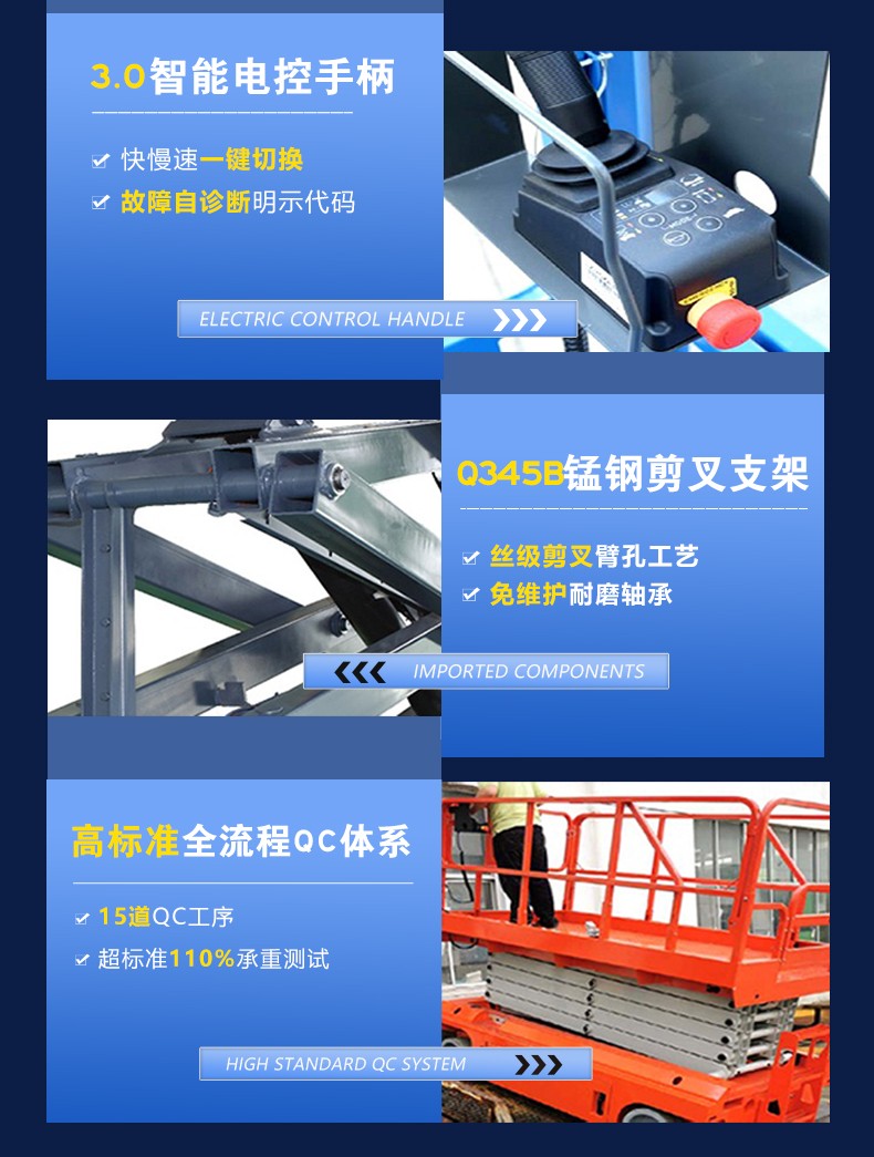 自行剪叉式升降機