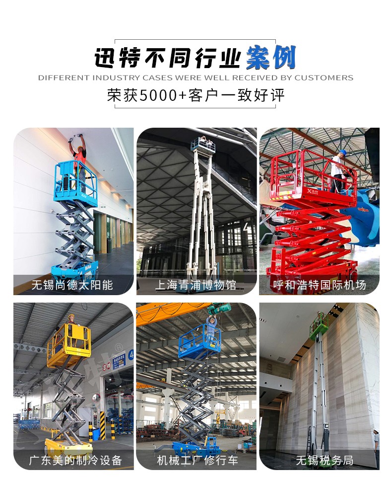 自行剪叉式升降機