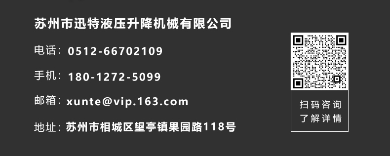 自行剪叉式升降機