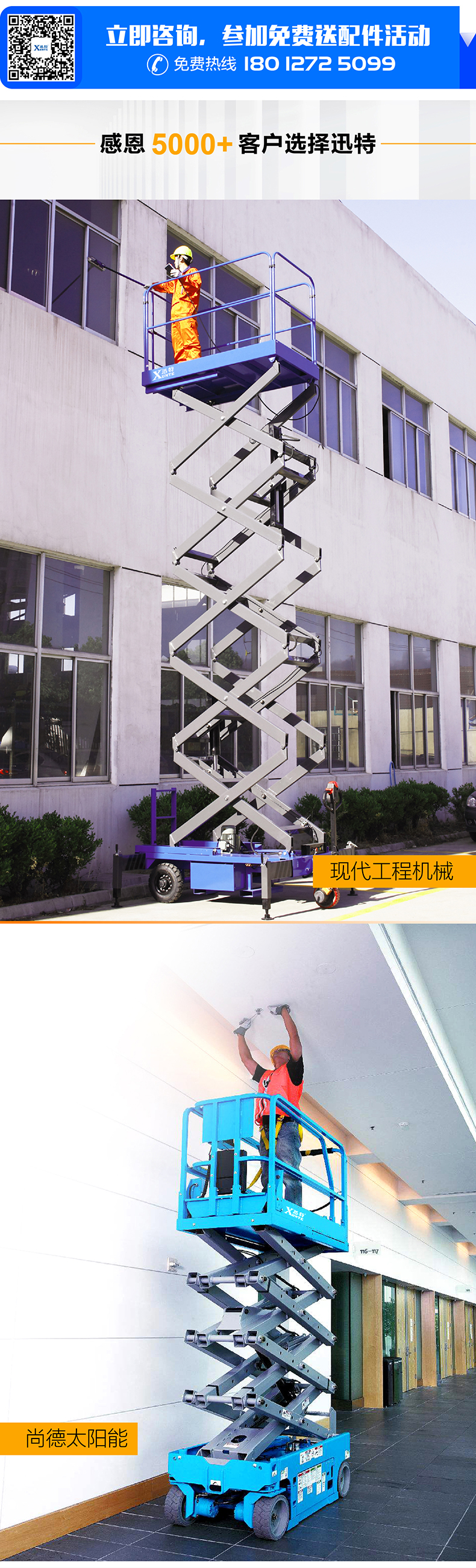 移動(dòng)剪叉式升降機(jī) 移動(dòng)剪叉式升降機(jī)