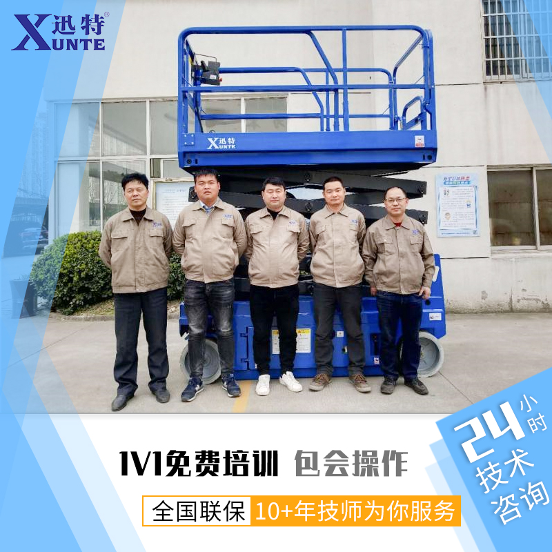 自行剪叉式升降機 自行剪叉式升降機