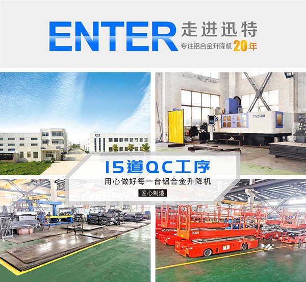 齊齊哈爾三農產品展覽中心說迅特多柱鋁合金升降機讓工作更方便 齊齊哈爾三農產品展覽中心說迅特多柱鋁合金升降機讓工作更方便