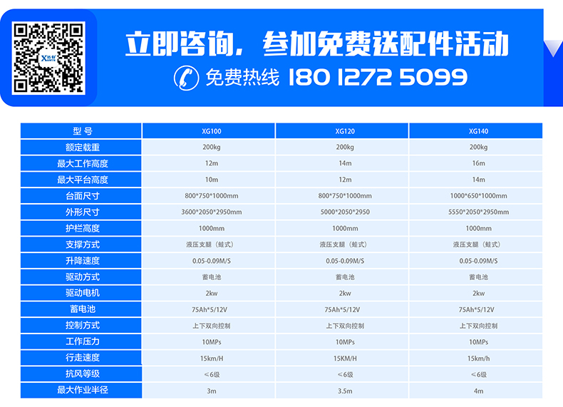 曲臂式升降機(jī) 曲臂式升降機(jī)